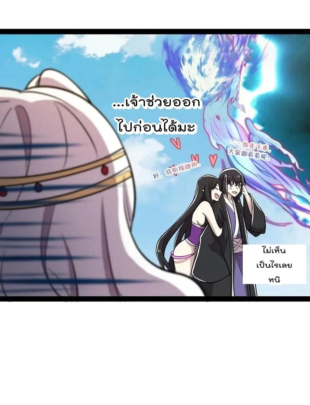 The Martial Emperor’s Life After Seclusion ตอนที่ 106 หน้า 11