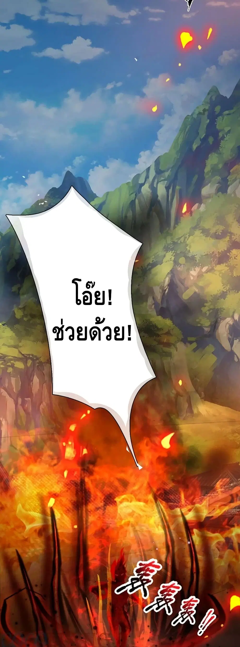 Opening to Supreme Dantian ตอนที่ 91 หน้า 13