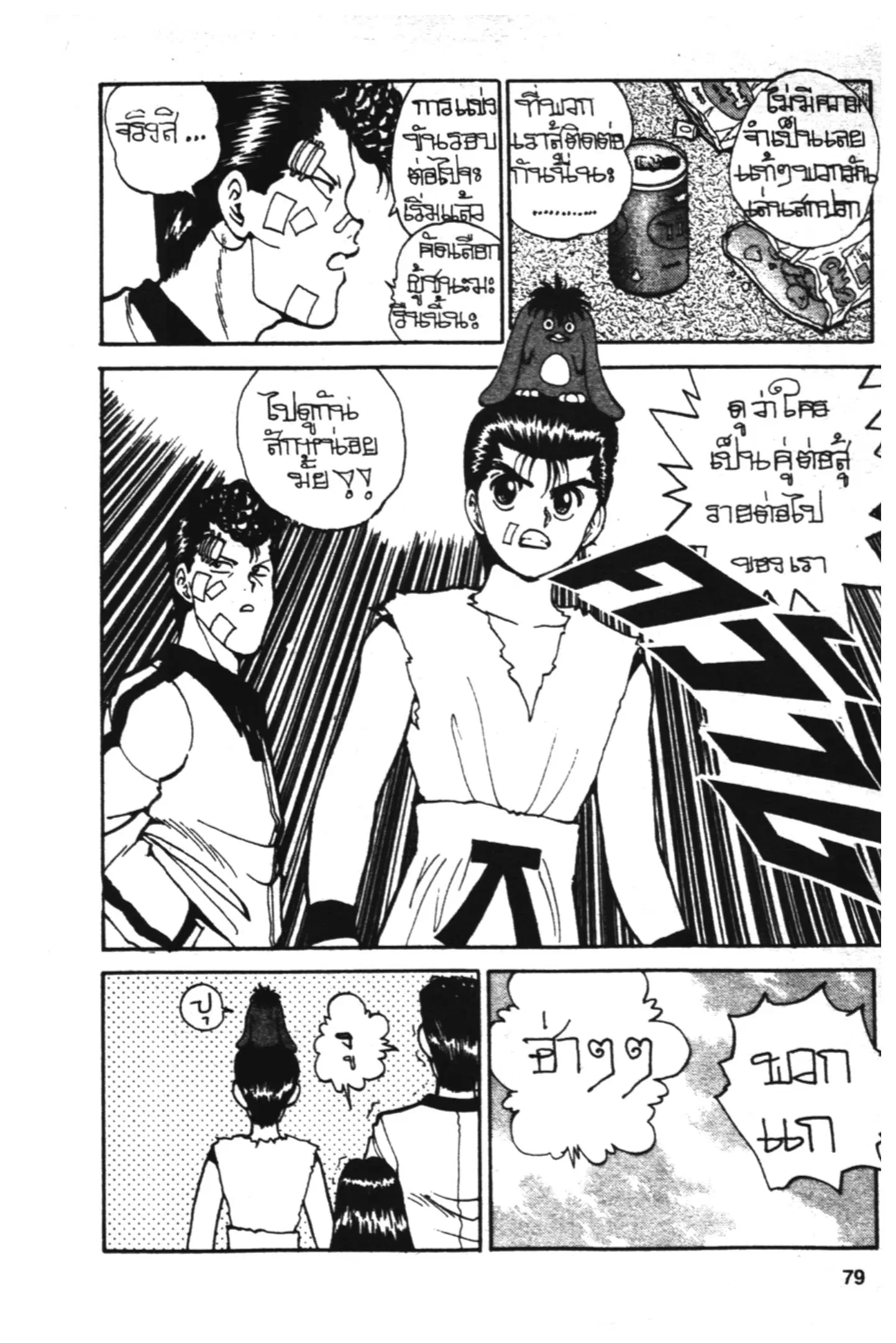 Yu Yu Hakusho ตอนที่ 73 หน้า 14
