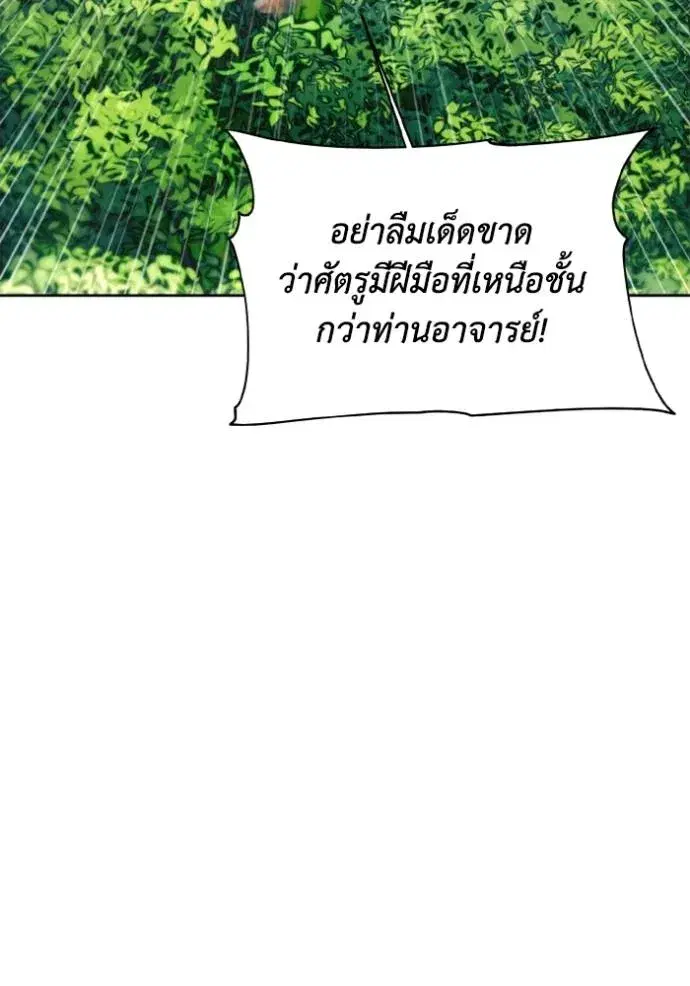 How to Live as a Villain ตอนที่ 161 หน้า 95