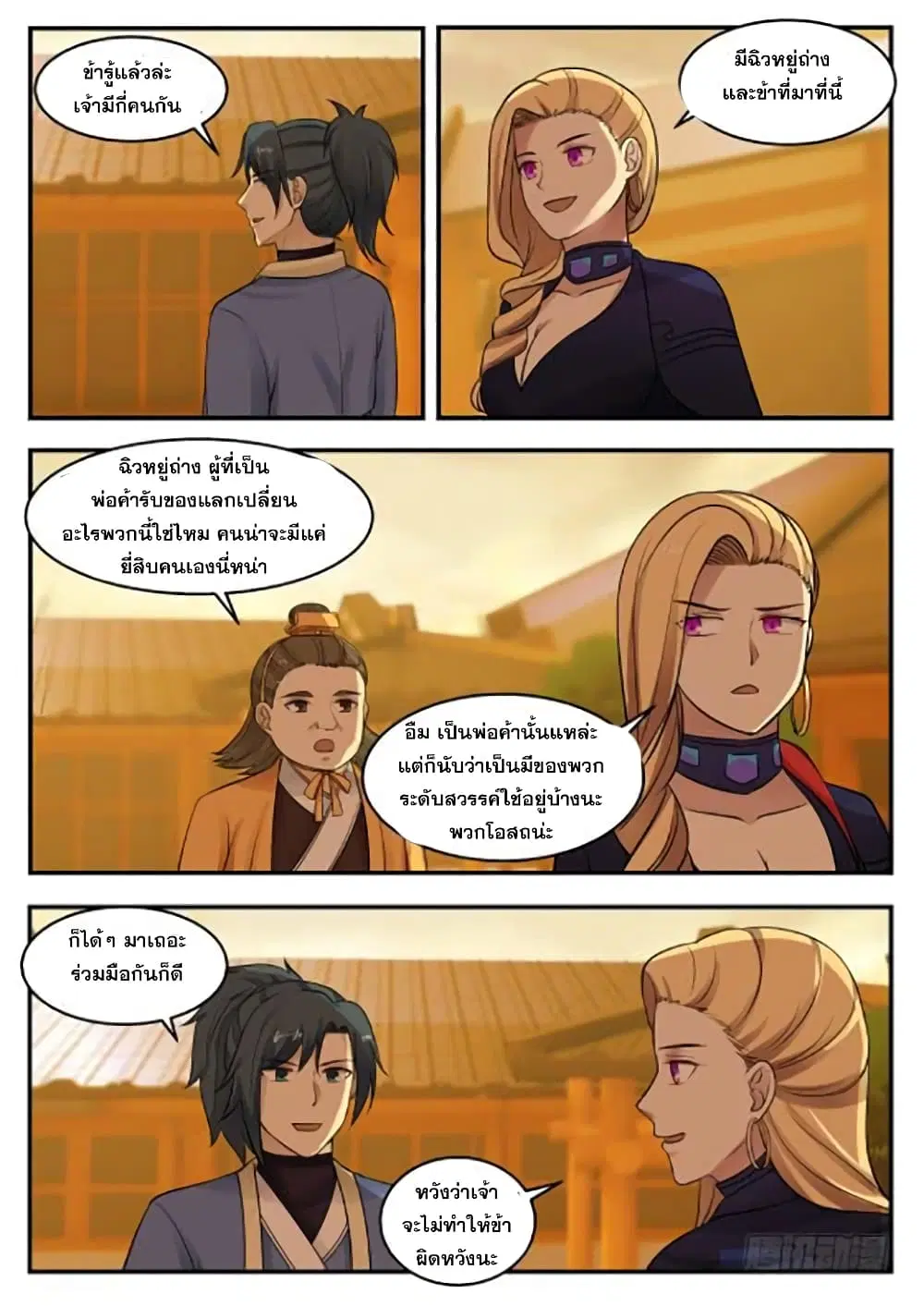 Martial Peak ตอนที่ 362 หน้า 12