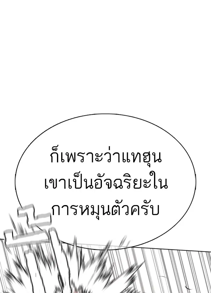How to Fight ตอนที่ 58 หน้า 15