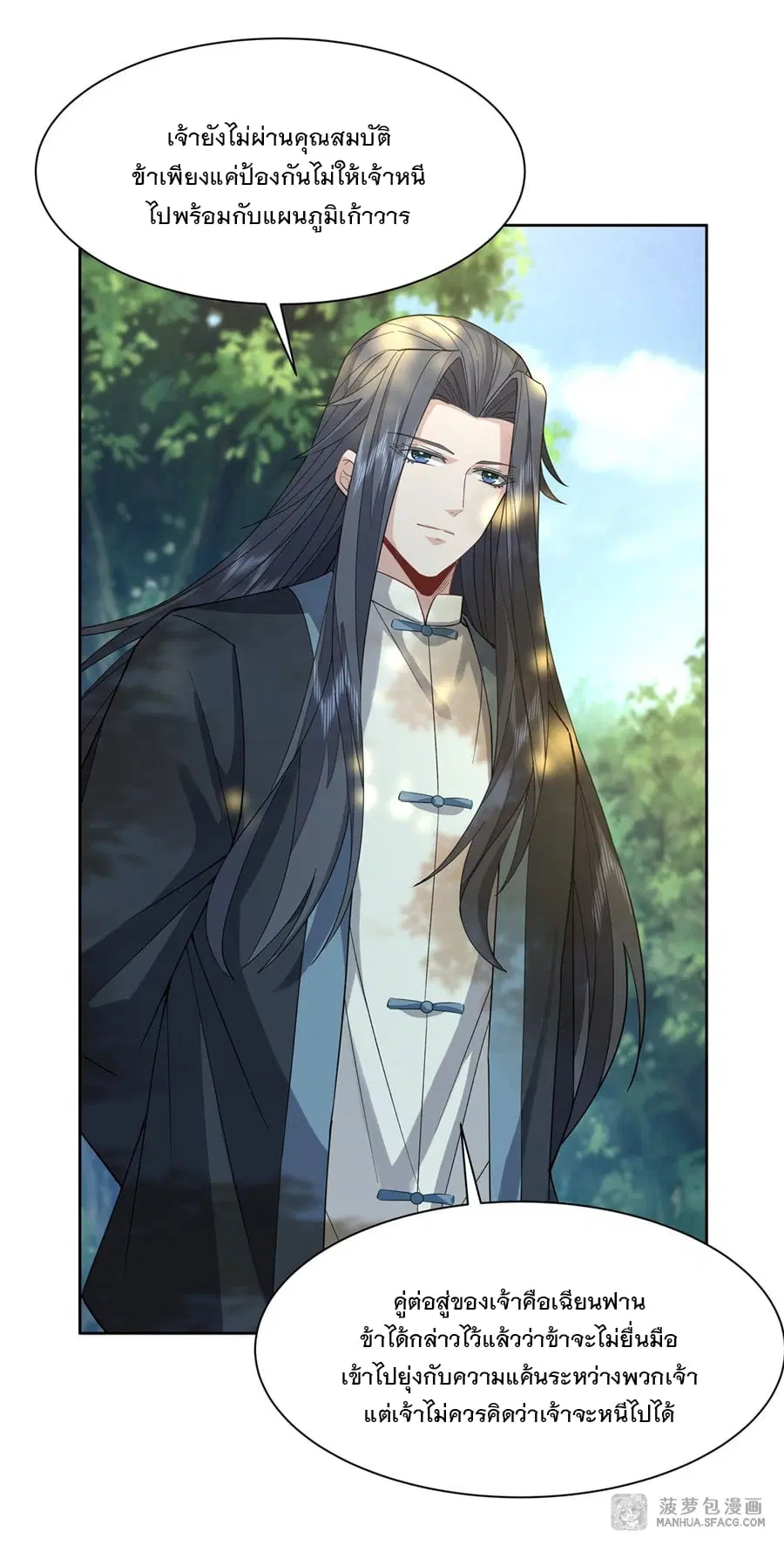 My Female Disciples are all Future Masters of the Heavens ตอนที่ 26 หน้า 37