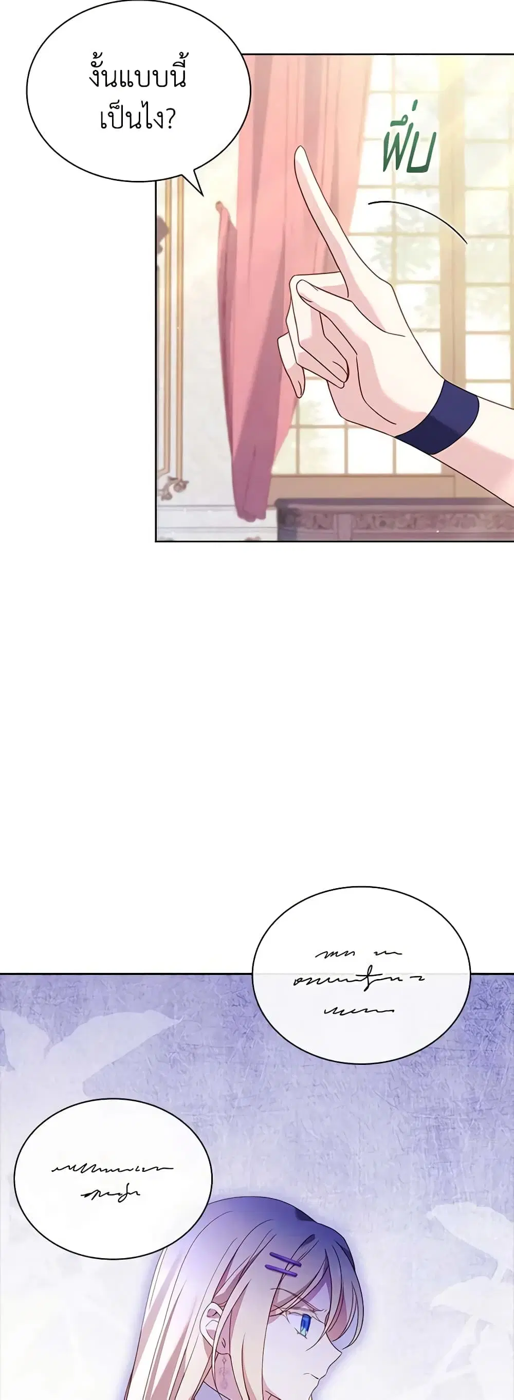 The Lady Needs a Break ตอนที่ 87 หน้า 35