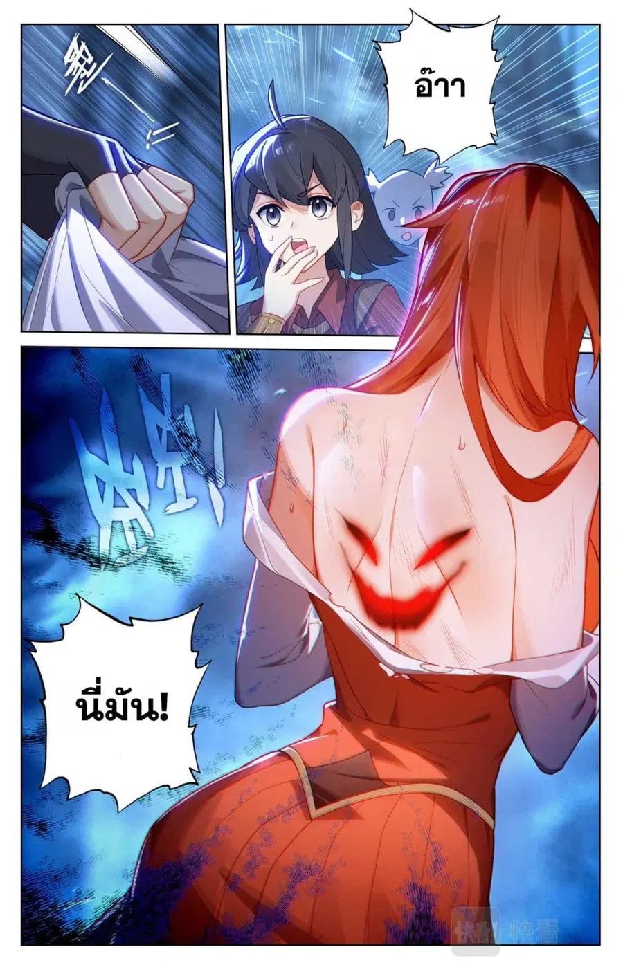 Absolute Resonance ตอนที่ 160 หน้า 6