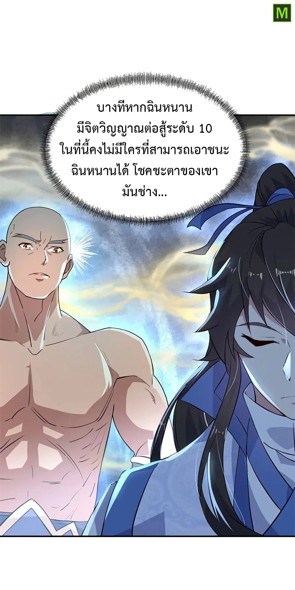 Peerless Battle Spirit (Tian Cang Zi Dongman) ตอนที่ 156 หน้า 4