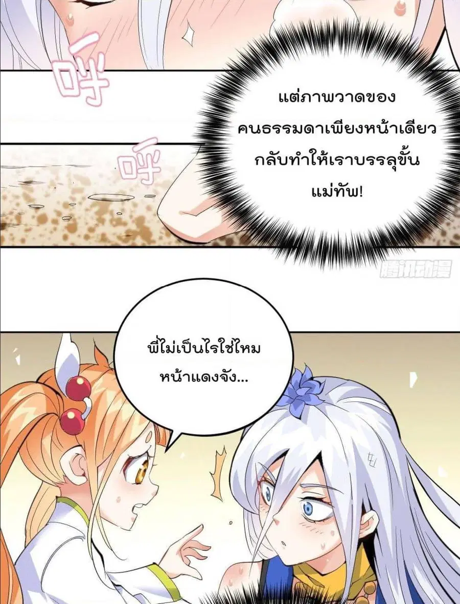 Who is your Daddy ตอนที่ 1 หน้า 88