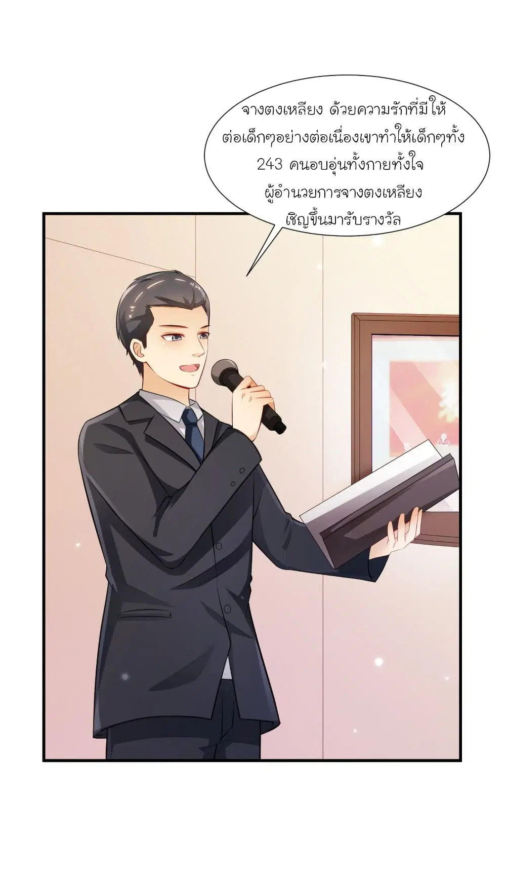 The Strongest Peach Blossom ตอนที่ 94 หน้า 17