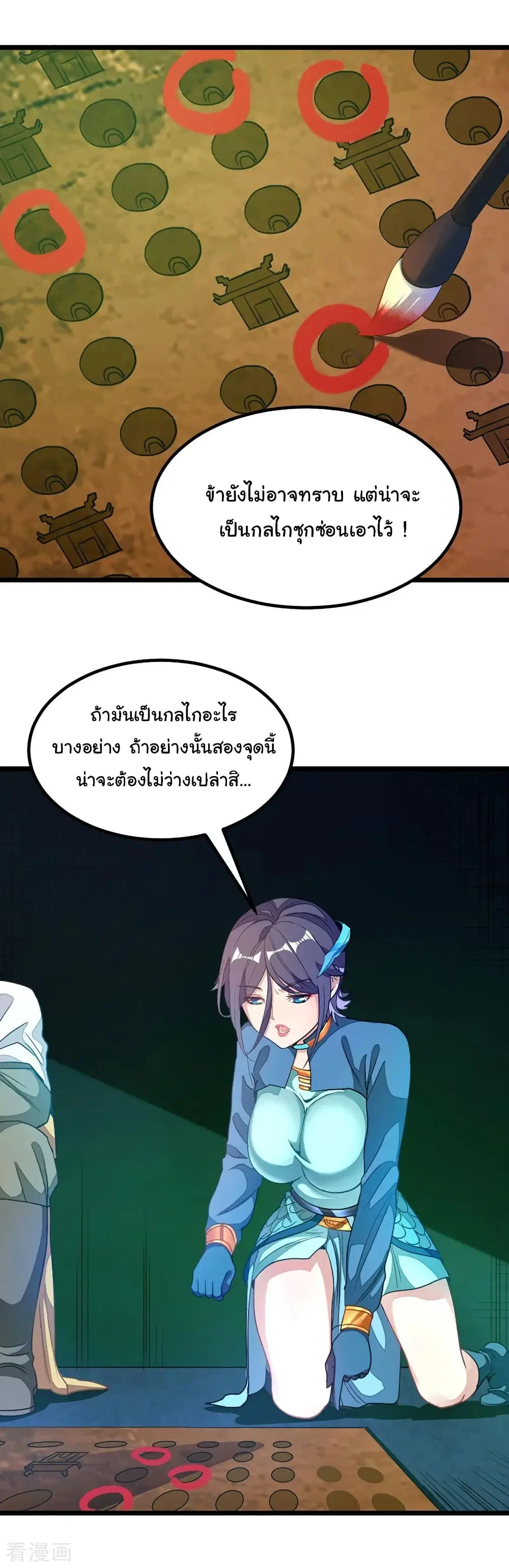 Nine Sun God King ตอนที่ 172 หน้า 11