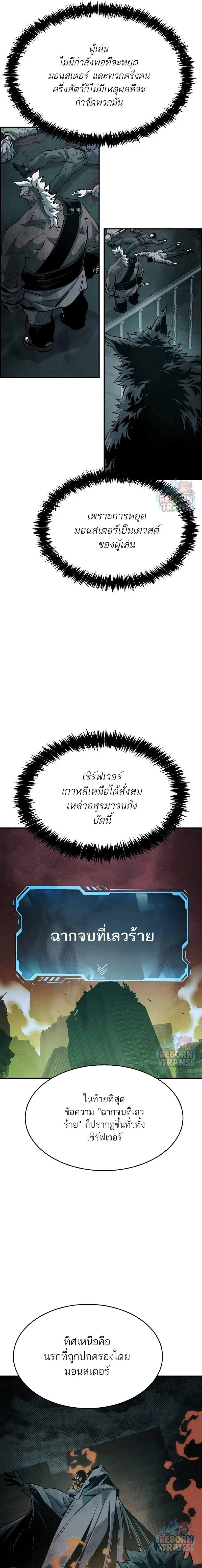 The Lone Necromancer ตอนที่ 146 หน้า 3