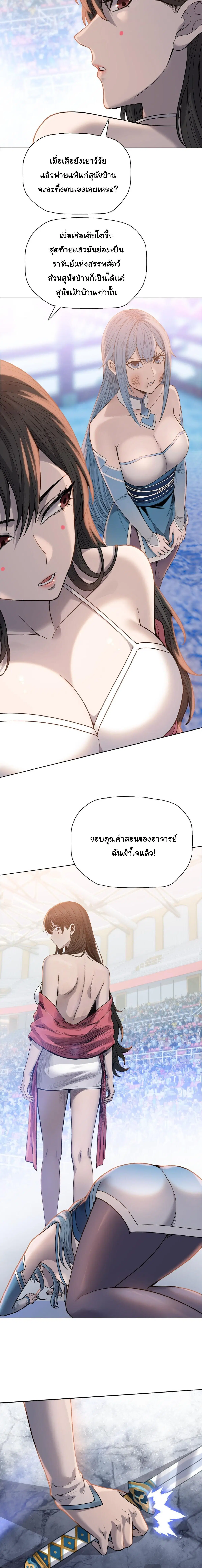 The Butcher Blade That Pierces All Realms – มีดเชือดหมูทะลุโลกา ตอนที่ 33 หน้า 14