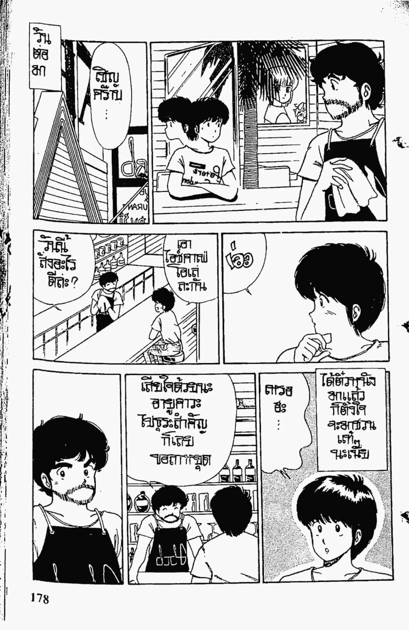 Kimagure Orange☆Road ตอนที่ 25 หน้า 4