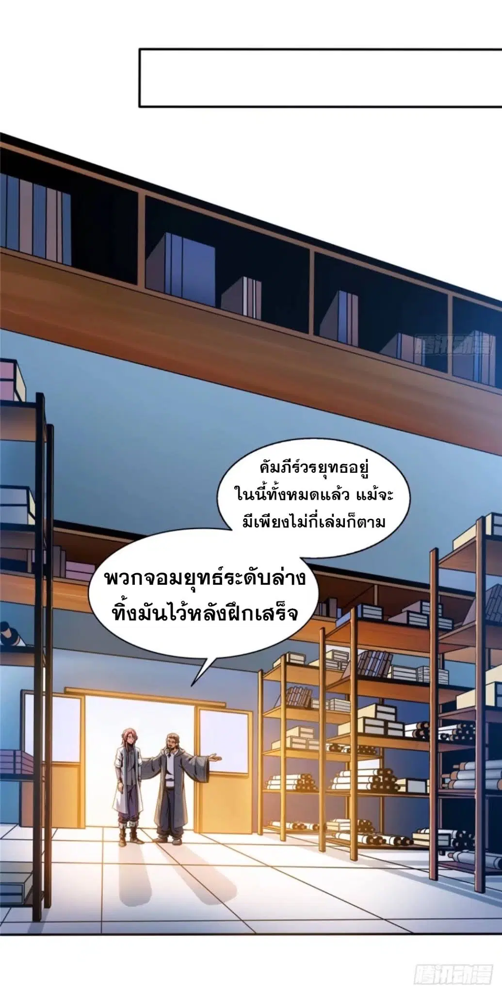 Library to Heaven’s Path ตอนที่ 31 หน้า 29
