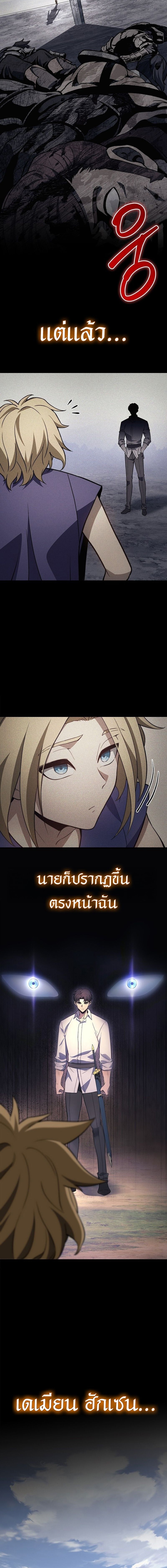 The Return of Apocalypses Tyrant การกลับมาของทรราชแห่งวันสิ้นโลก ตอนที่ 33 หน้า 8
