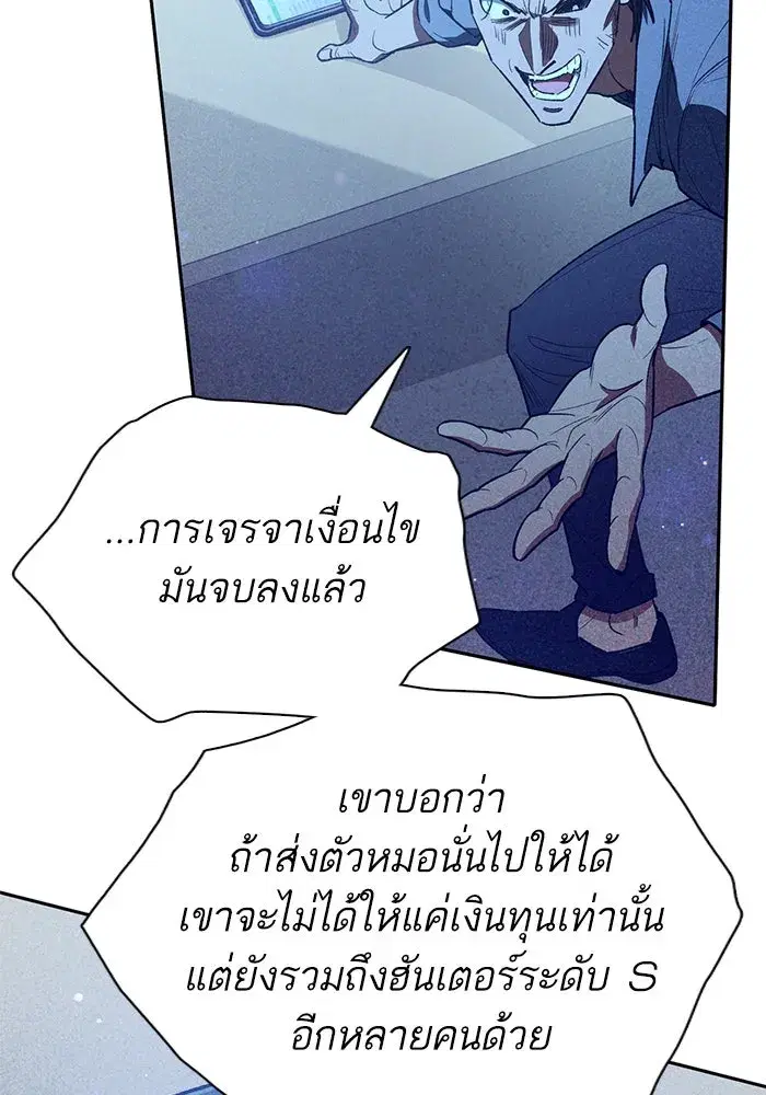 The S-Classes That I Raised (My S-Class Hunters) ตอนที่ 137 หน้า 31
