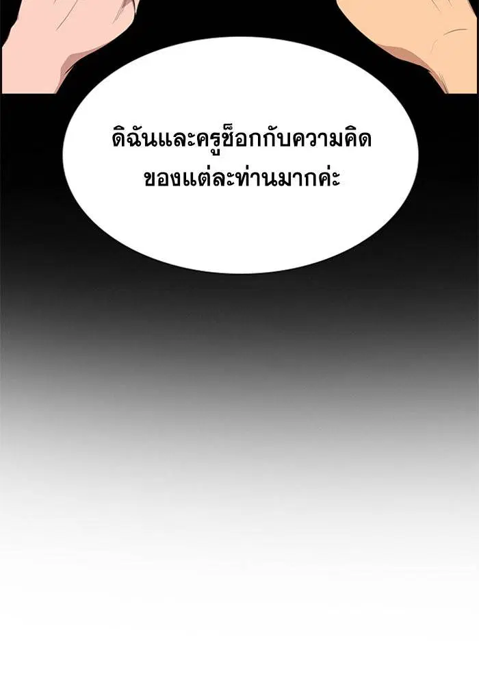 True Education ตอนที่ 85 หน้า 88