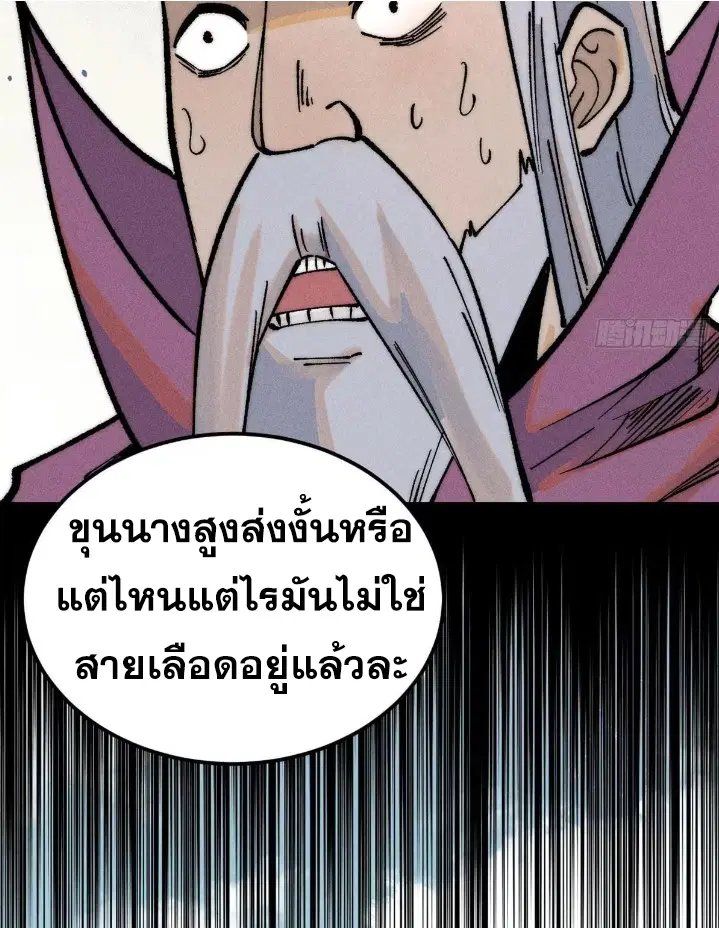 All Hail the Sect Leader ตอนที่ 269 หน้า 74