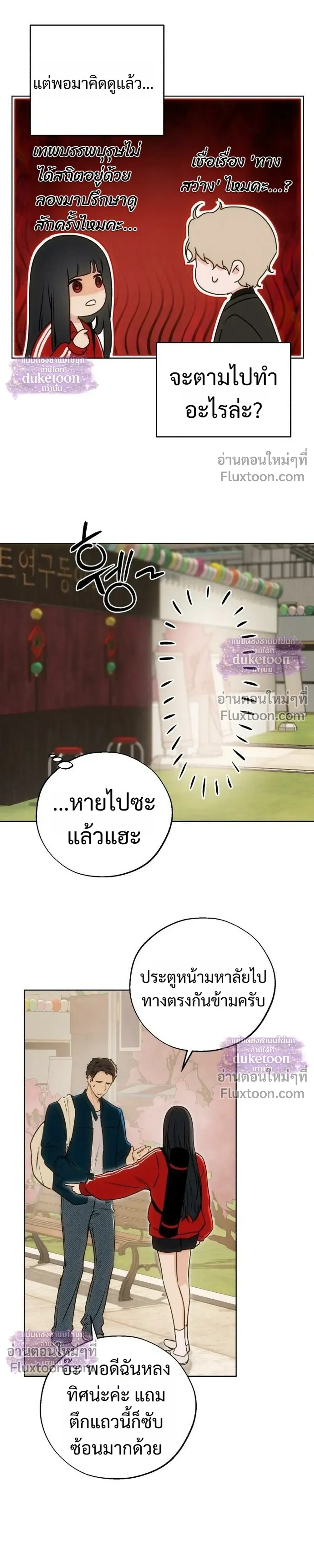 My Ancestor Is Watching – บรรพบุรุษกำลังเฝ้ามอง ตอนที่ 2 หน้า 7