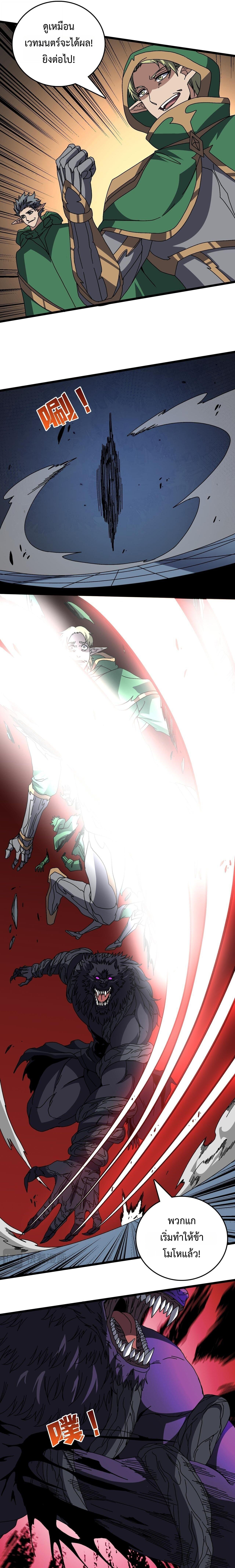 Starting as the Black Dragon BOSS เริ่มต้นในฐานะ บอสมังกรดำเวลตัน ตอนที่ 79 หน้า 10