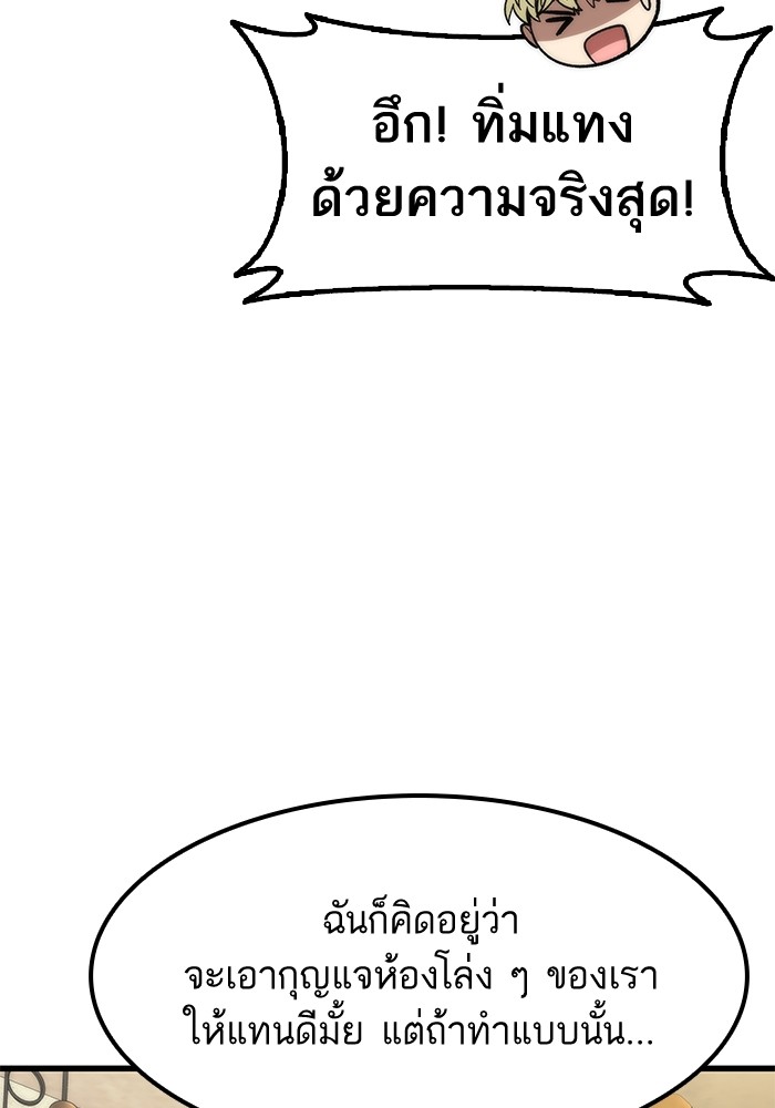 Ultra Alter แอ็กรองสตรองโคตร ตอนที่ 57 หน้า 37