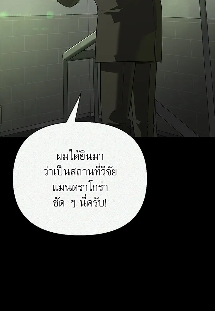 S-Class Hunter Heals with Monsters ฮันเตอร์ ระดับแกร่งกับฟาร์มมอนสเตอร์สุดป่วน ตอนที่ 47 หน้า 58