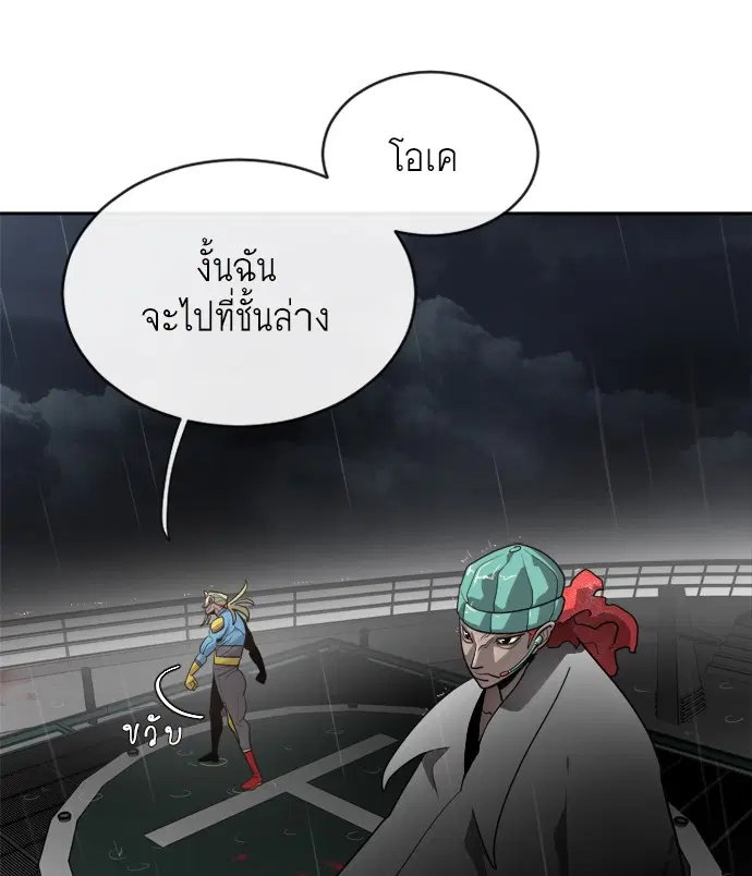Superhuman Era ตอนที่ 11 หน้า 26