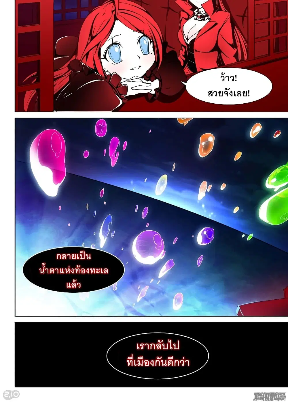 Silver Gravekeeper ตอนที่ 187 หน้า 18