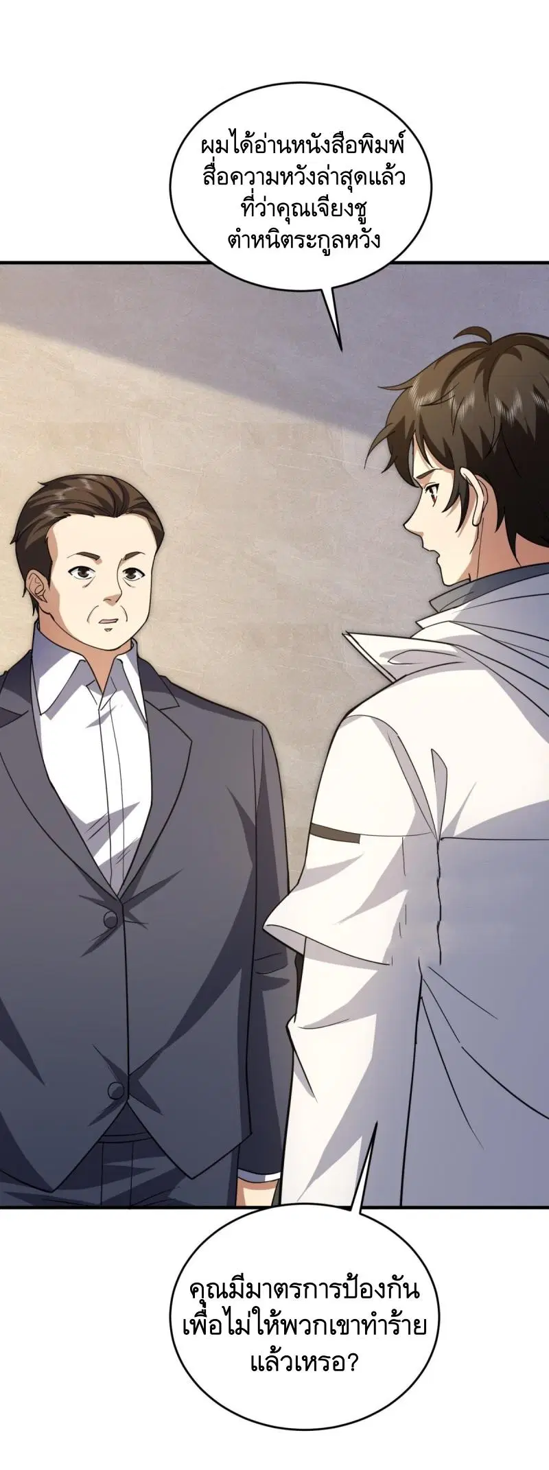 The First Order ตอนที่ 439 หน้า 6