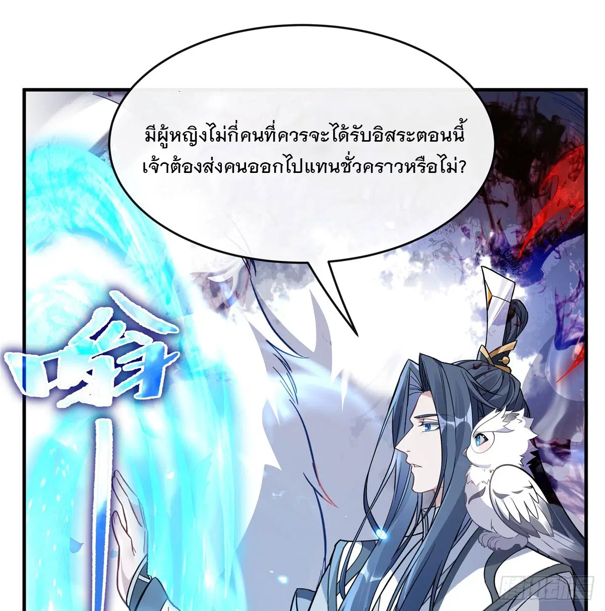 My Female Disciples are all Future Masters of the Heavens ตอนที่ 199 หน้า 11