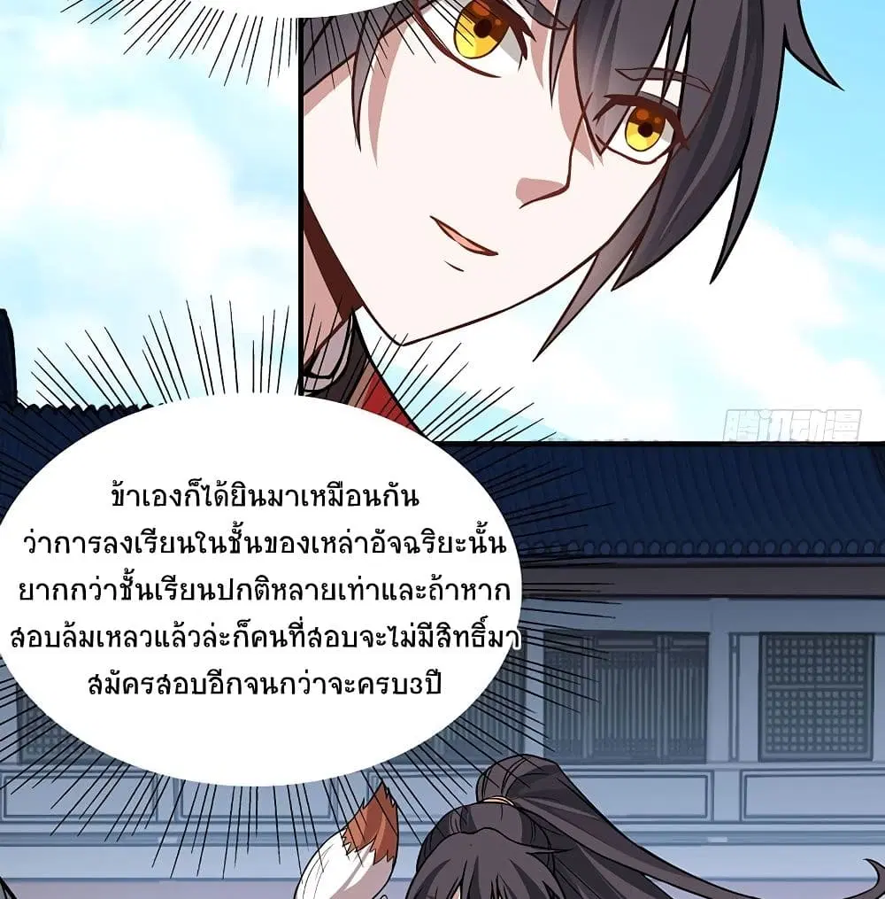 Return of Divine Emperor ตอนที่ 69 หน้า 34