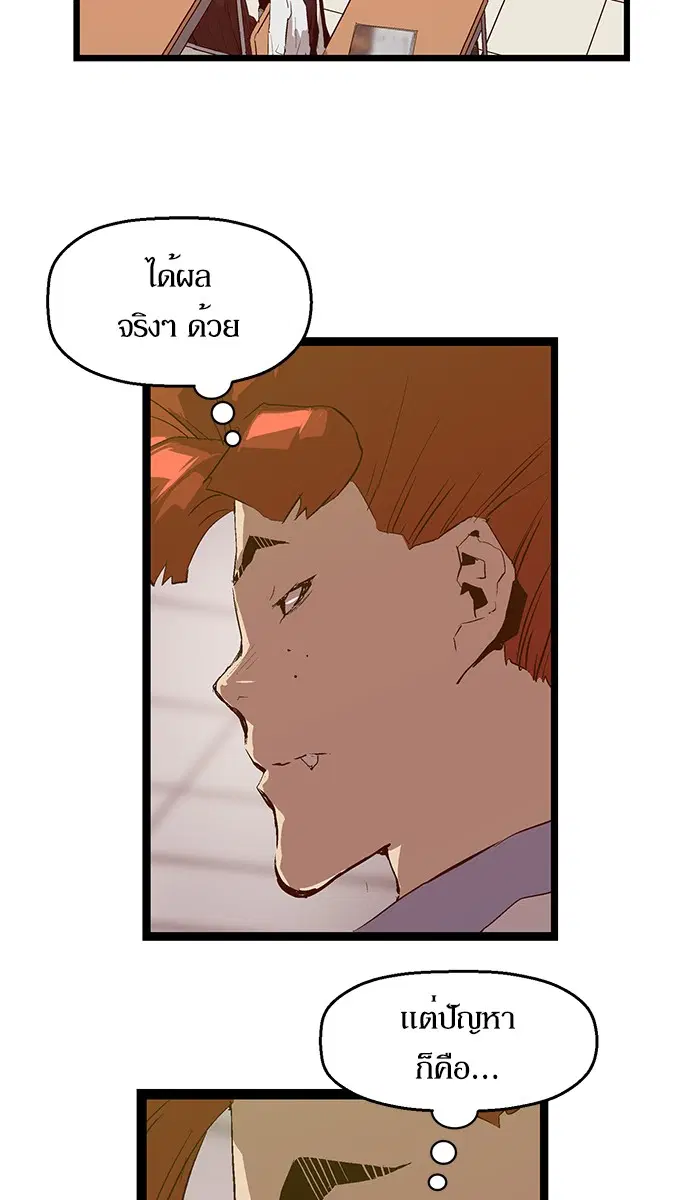 Weak Hero ตอนที่ 66 หน้า 55