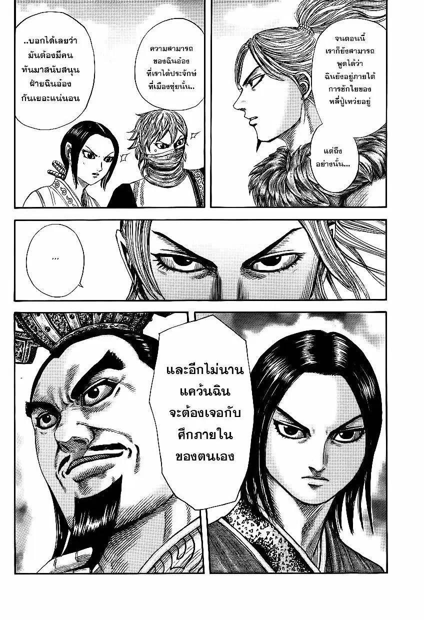 Kingdom ตอนที่ 366 หน้า 18
