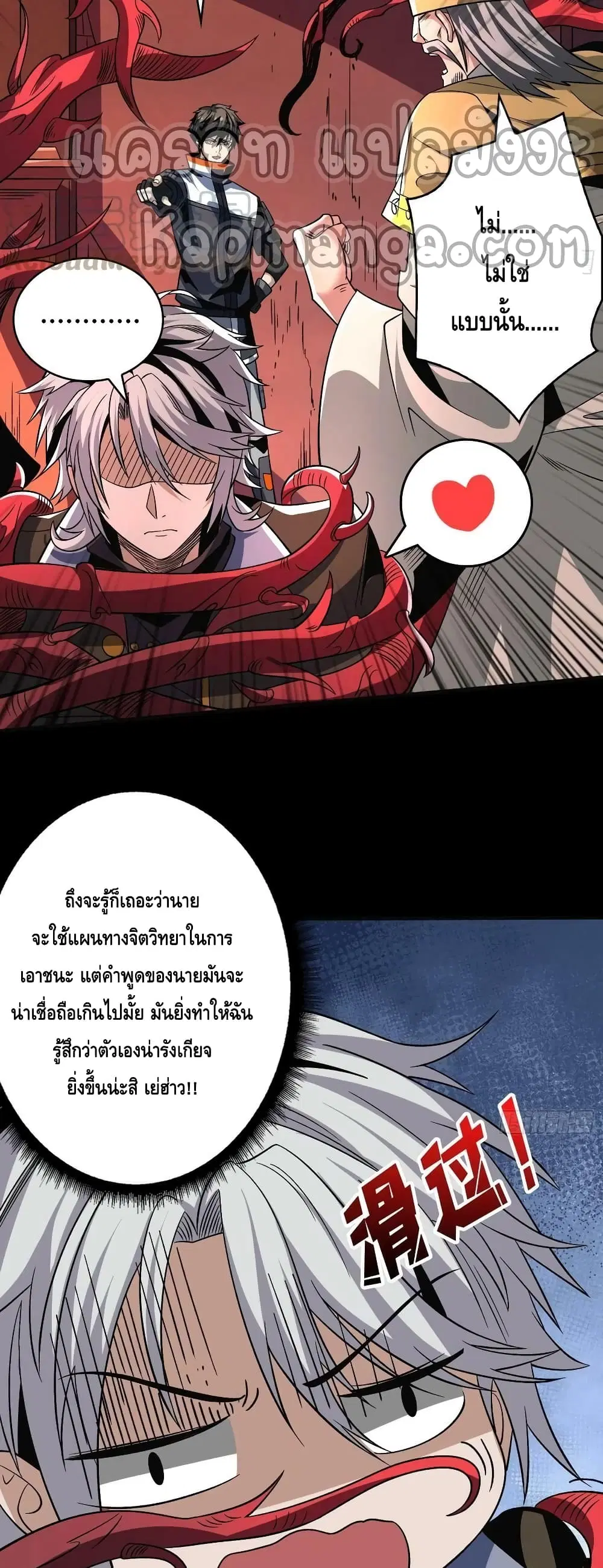 King Account at the Start ตอนที่ 222 หน้า 27