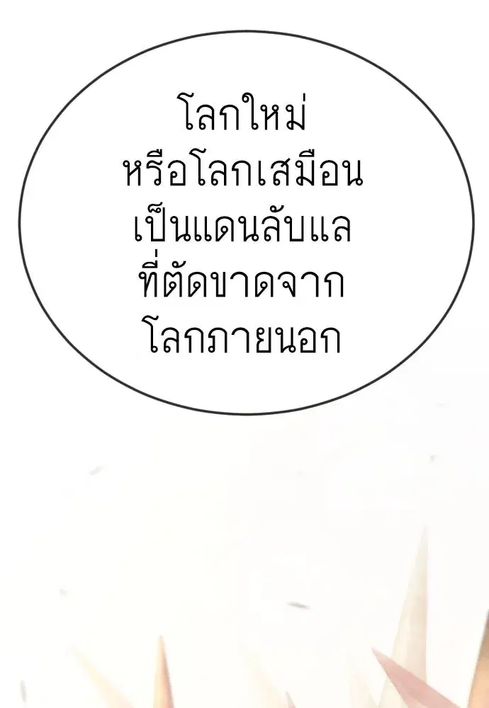 Superhuman Era ตอนที่ 192 หน้า 181