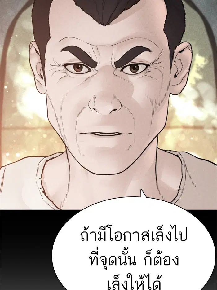 How to Fight ตอนที่ 130 หน้า 41