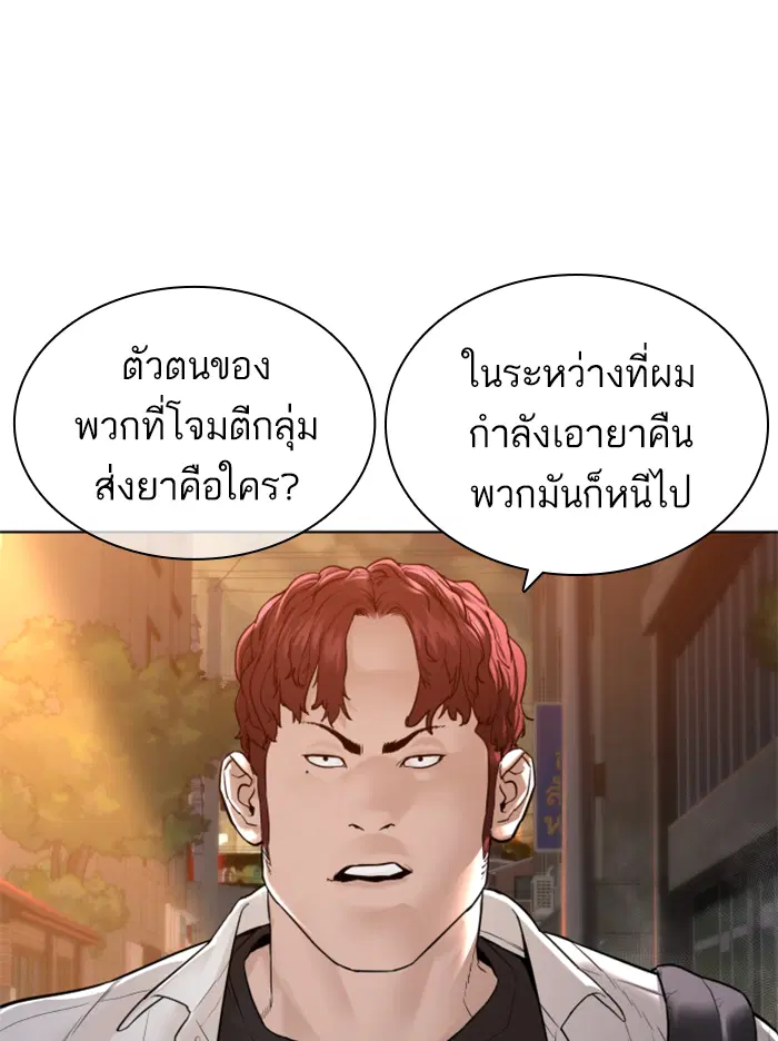 How to Fight ตอนที่ 140 หน้า 142