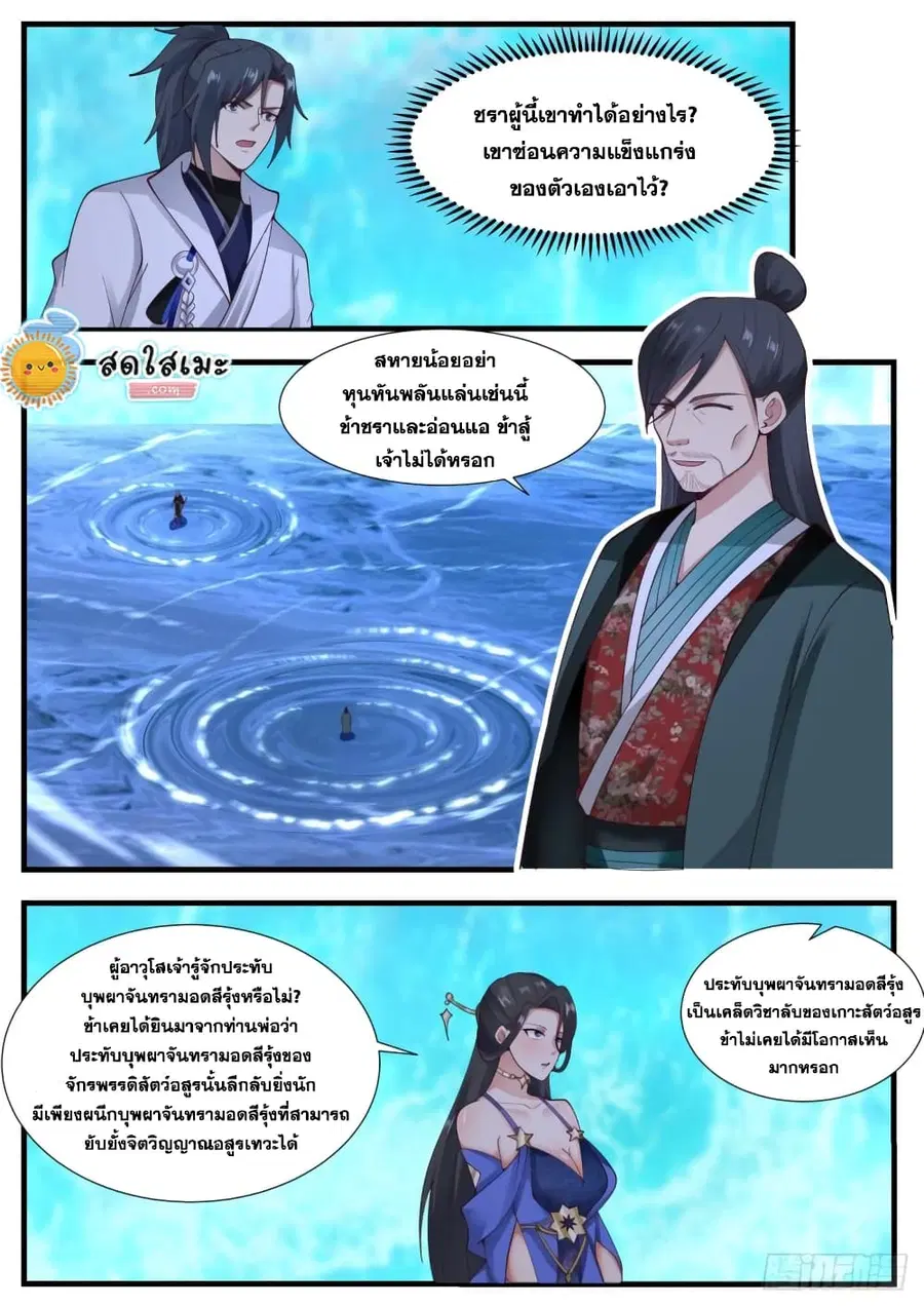 Martial Peak ตอนที่ 1881 หน้า 4