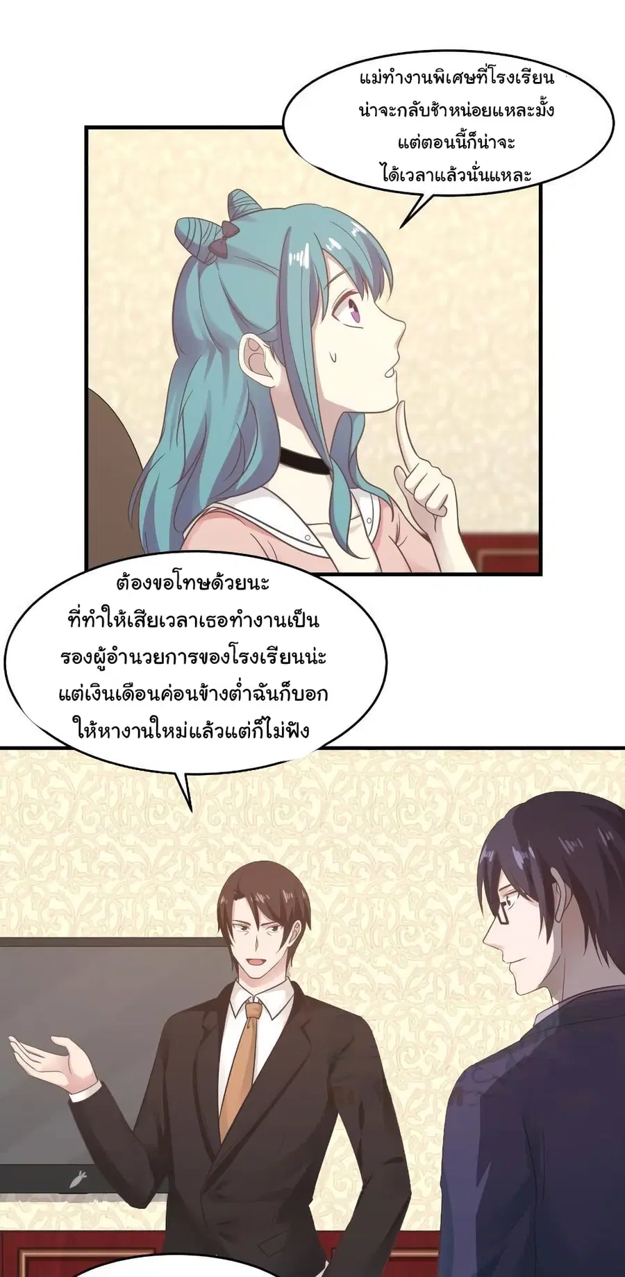 I Have a Dragon in My Body ตอนที่ 223 หน้า 5