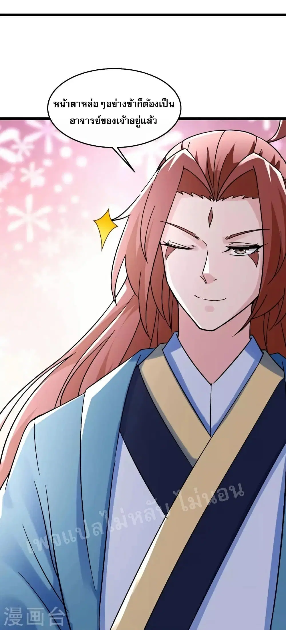 My Harem is All Female Students ตอนที่ 77 หน้า 20