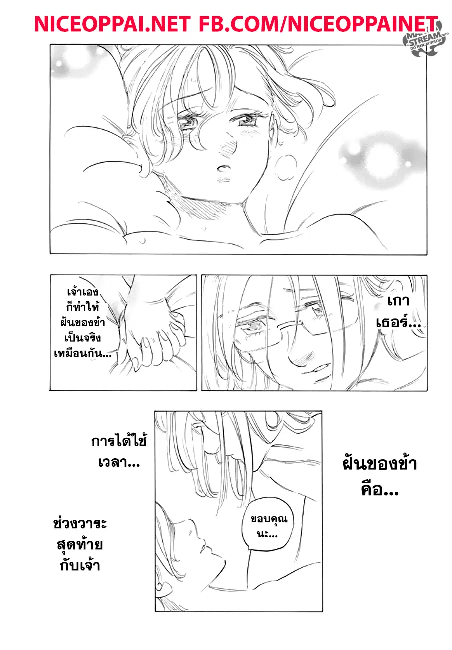 Nanatsu no Taizai ตอนที่ 211.5 หน้า 34