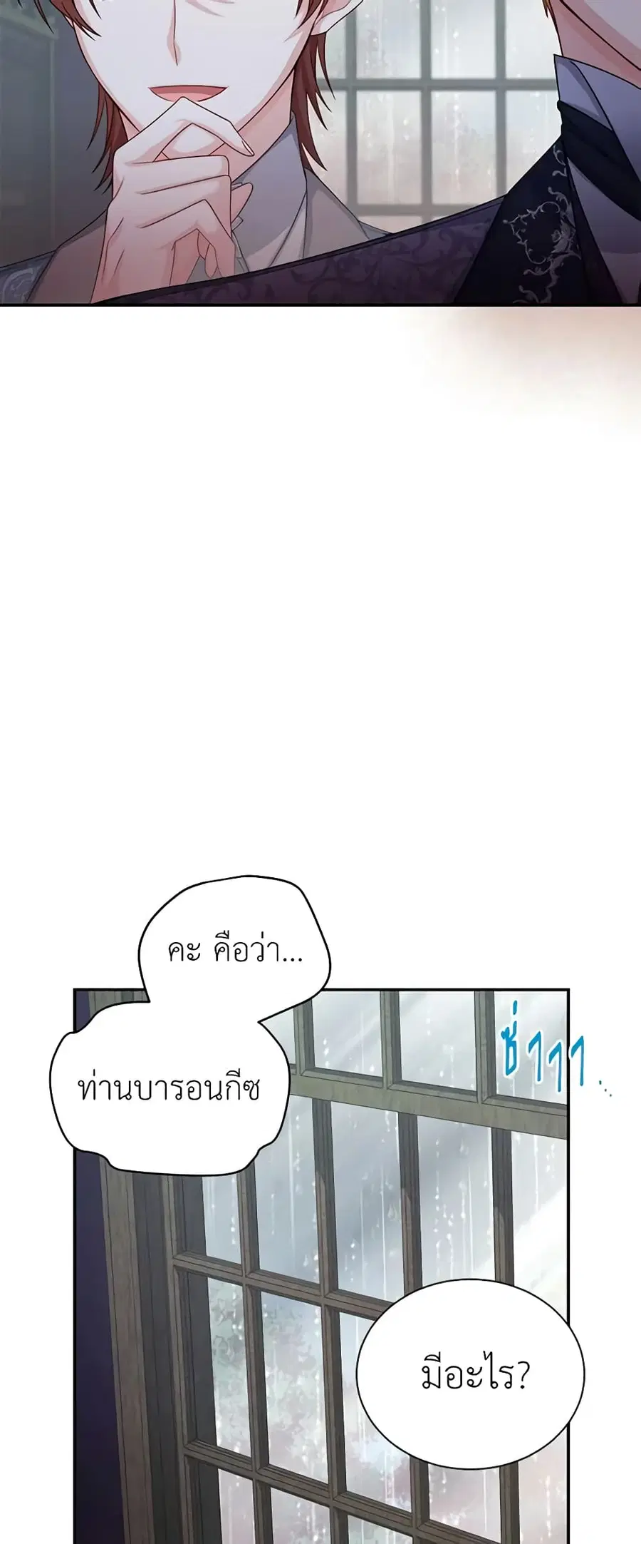 The Soulless Duchess ตอนที่ 75 หน้า 7