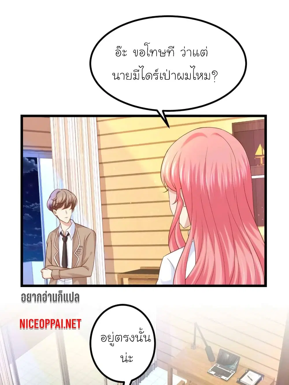 My Beautiful Time with You ตอนที่ 61 หน้า 20