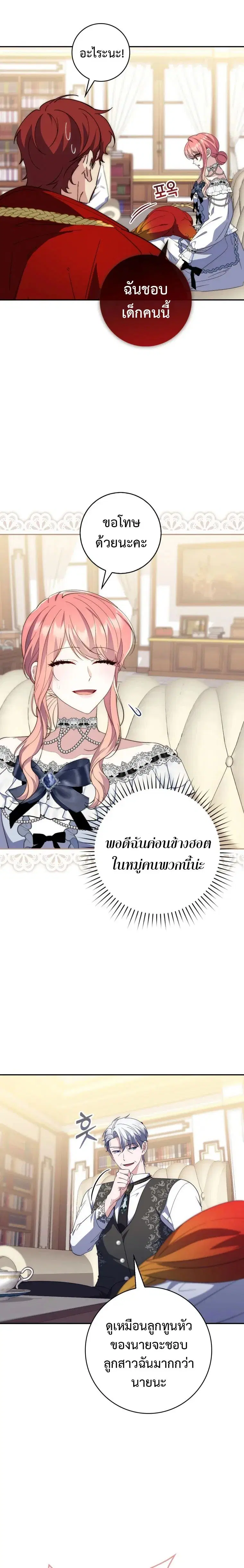 A Princess Who Reads Fortune ตอนที่ 15 หน้า 13