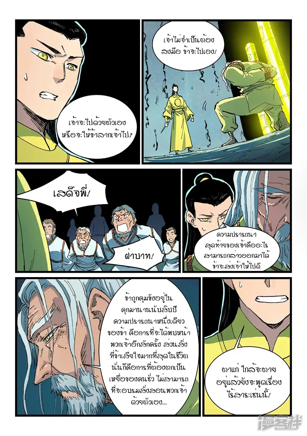 Star Martial God Techniquer ตอนที่ 407 หน้า 5