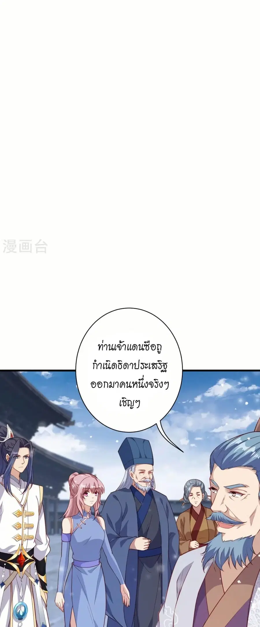 Against the Gods ตอนที่ 574 หน้า 10
