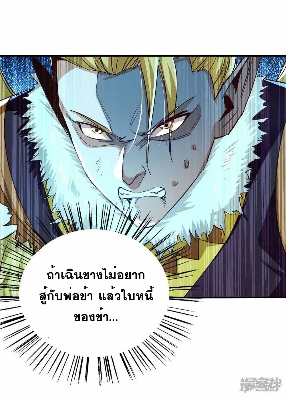 Return of Divine Emperor ตอนที่ 237 หน้า 11