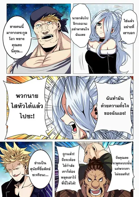 Hero? I Quit A Long Time Ago ตอนที่ 33 หน้า 15
