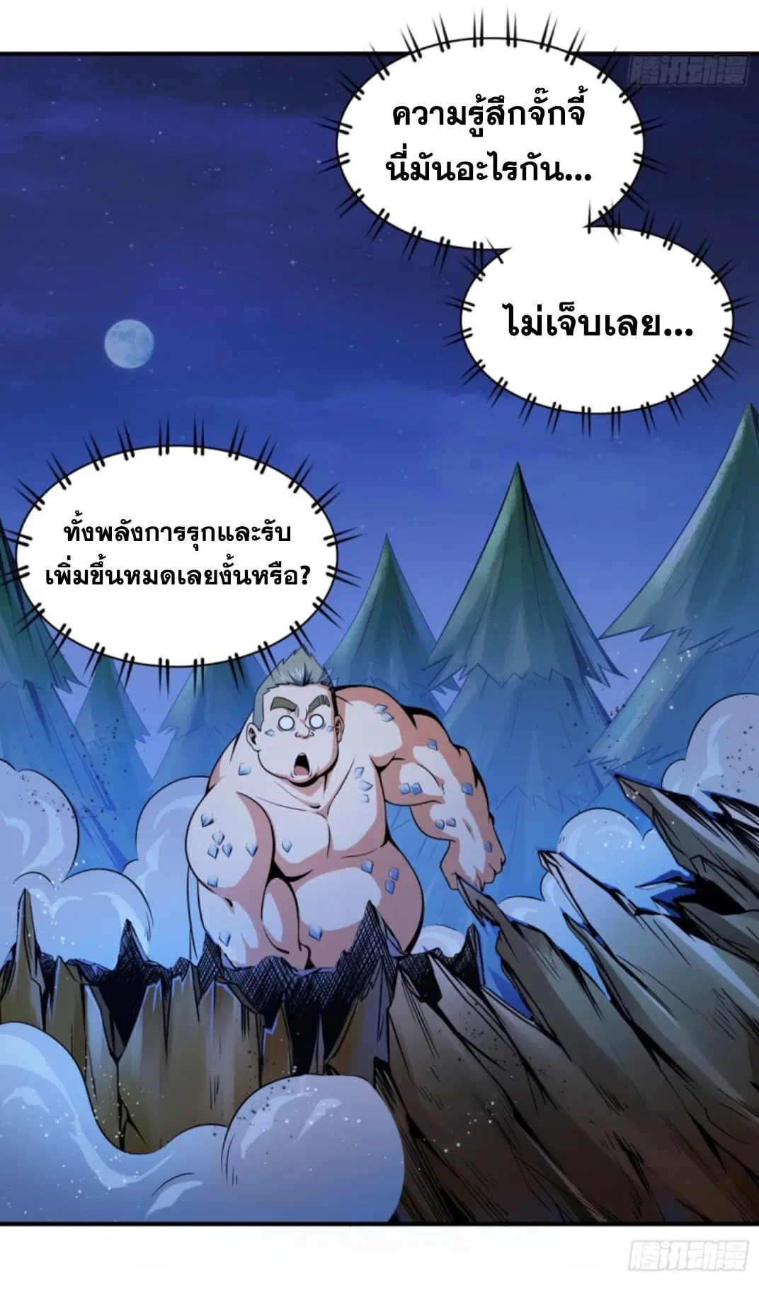 Library to Heaven’s Path ตอนที่ 109 หน้า 23