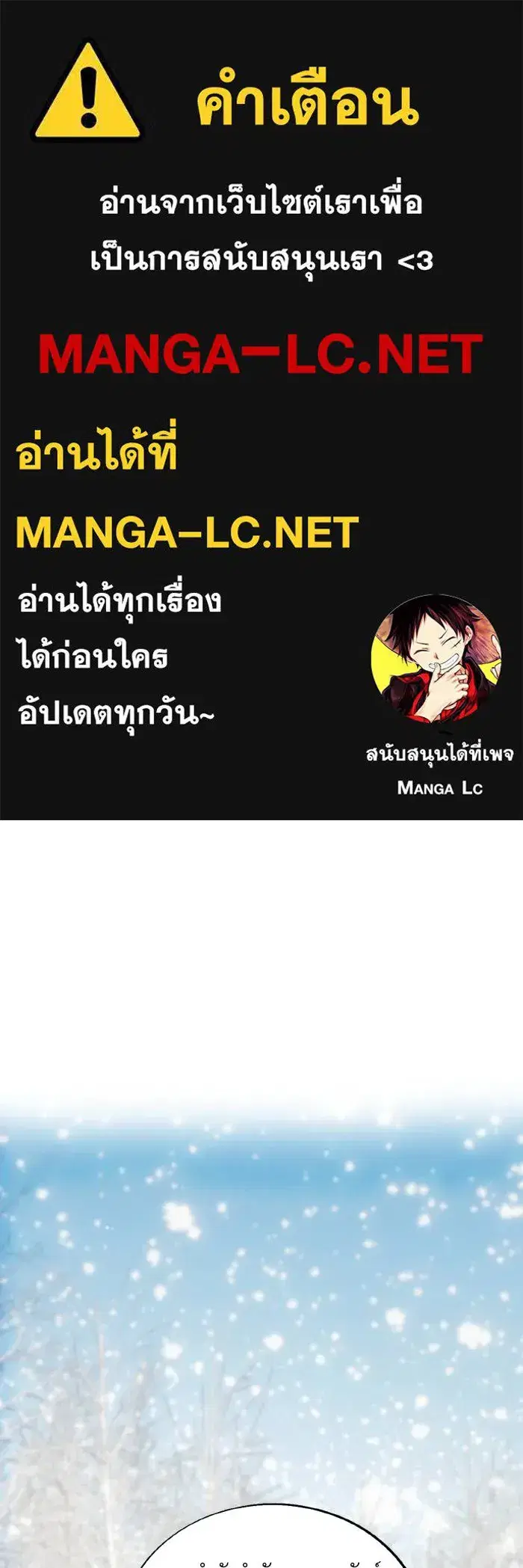 How to Live as a Villain ตอนที่ 86 หน้า 1