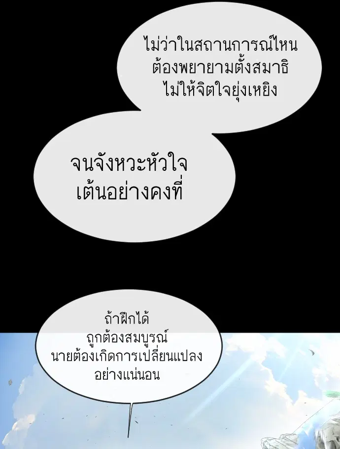 Superhuman Era ตอนที่ 70 หน้า 46